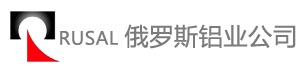 俄罗斯铝业