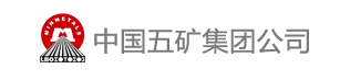 中国五矿